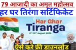 Har Ghar Tiranga Certificate Download,